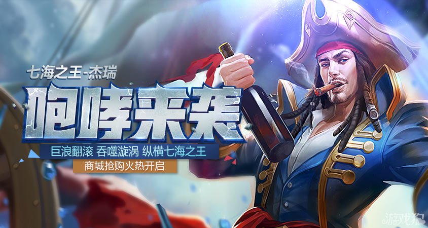 七海之王来袭 全民超神感恩好礼满载而归