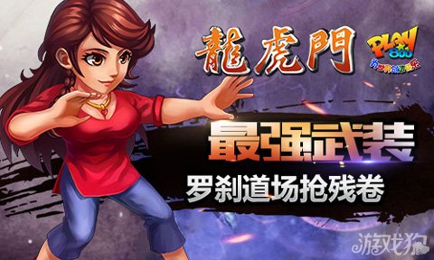 龙虎门排名_龙虎门火云邪神图片(2)