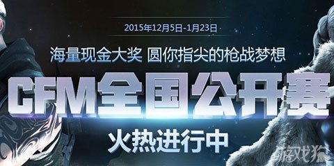 CF手游CFM全国公开赛第一季报名方法