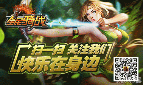 圣诞寂寞怎么破 全民骑战单身可以练手速_全民