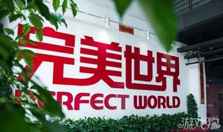 完美环球公告称拟120亿收购完美世界_游戏狗