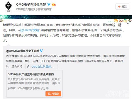 OMG女队员公众平台倒卖账号 战队官宣与其解约