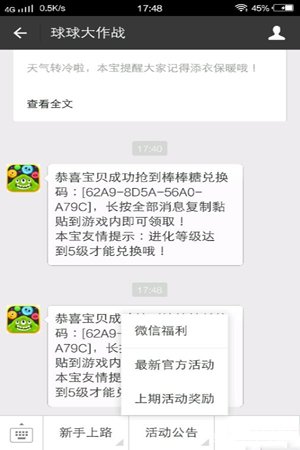 球球大作战如何关注微信获得兑换码