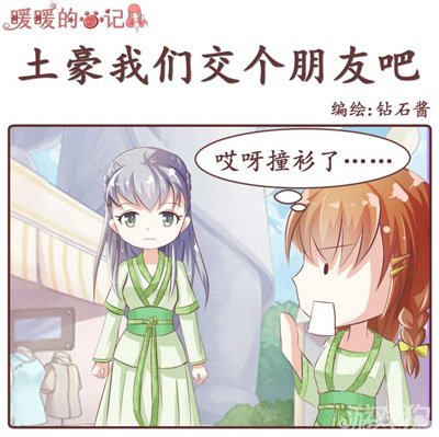 土豪漫画官网