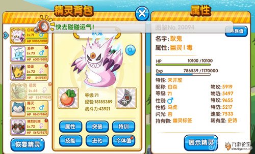 口袋妖怪复刻属性优势和联防玩转PVP