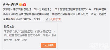 英雄联盟IG女队离队门事件处理结果 解雇调离追究责任