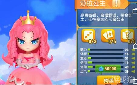 大富翁9手游莎拉公主属性图鉴介绍_大富翁9手游_游戏狗