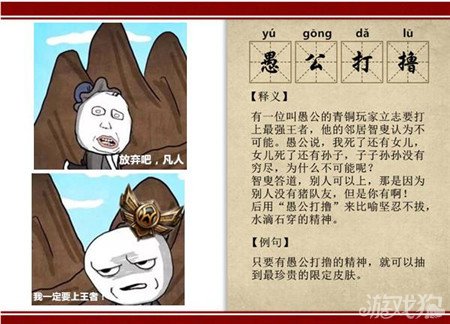 英雄联盟专属成语释义 简直让人泪牛满面_英雄
