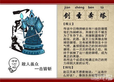 英雄联盟专属成语释义 简直让人泪牛满面_英雄