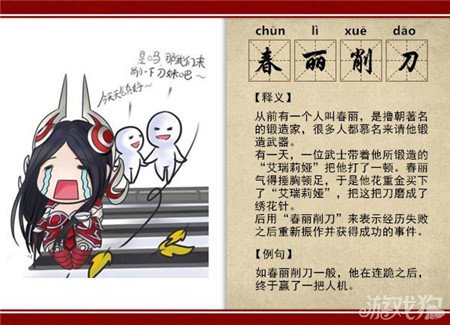 英雄联盟专属成语释义 简直让人泪牛满面_英雄