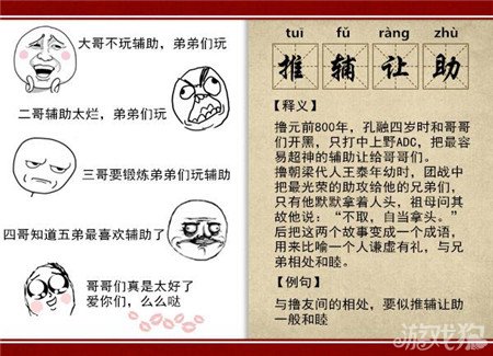 英雄联盟专属成语释义 简直让人泪牛满面_英雄