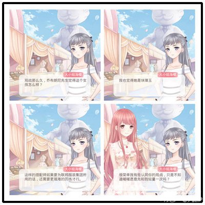 奇迹暖暖八卦茶谈会之大小姐海樱