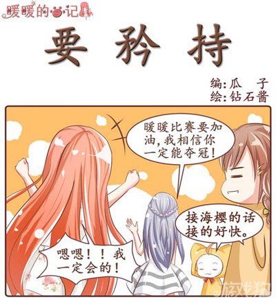 奇迹暖暖四格漫画之要矜持