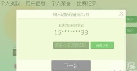 球球大作战更换手机绑定教程分享
