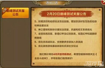 全民斗战神游戏公测时间具体说明