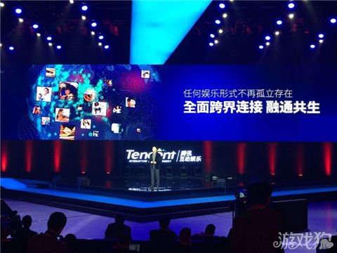 UP2016发布会 腾讯能否发现泛娱乐新大陆_游戏狗新闻