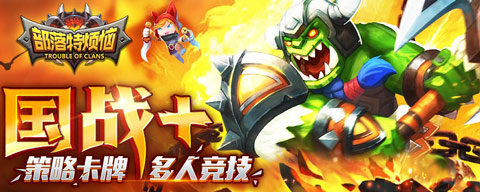 部落特烦恼专属礼包