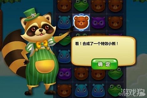 开心消消乐图文步奏教你制作直线小熊