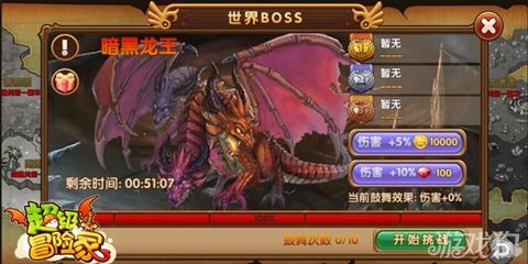 终极BOSS重现 超级冒险家暗黑龙王出世_游戏