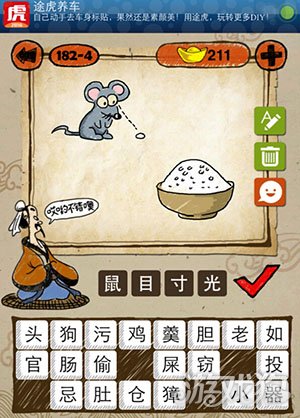 老鼠米饭猜成语_米饭卡通图片