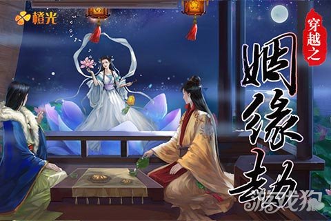 橙光穿越情劫镇站法宝 姻缘劫强势来袭