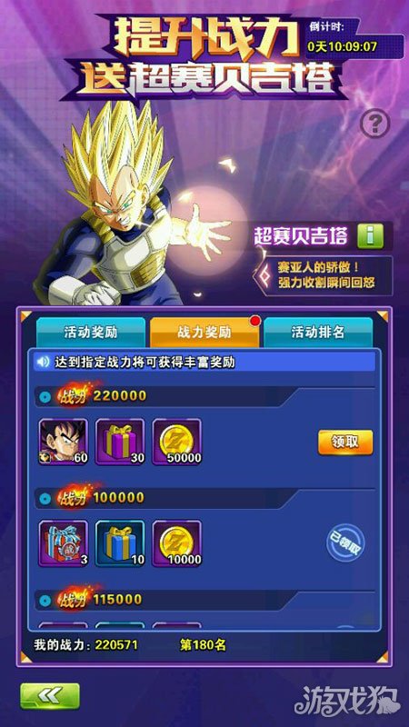 龙珠激斗战力排行活动_《龙珠激斗》满月庆典巨猿来袭战力飙升