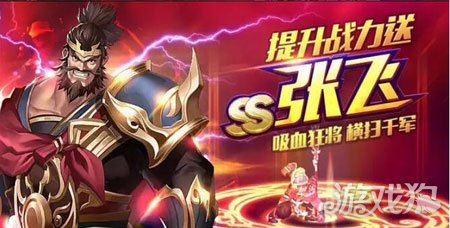 勇冠三军 极限三国战力排行送SS级张飞_极限