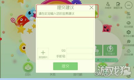 球球大作战调查反馈功能及福利介绍