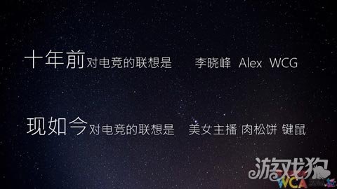 WCA总策划李燕飞:携手乐视体育共建电竞生态