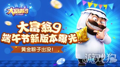 大富翁在哪里玩手游 106-160606113S00.jpg