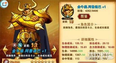 圣斗士星矢重生童虎金牛技能对比分析_圣斗士