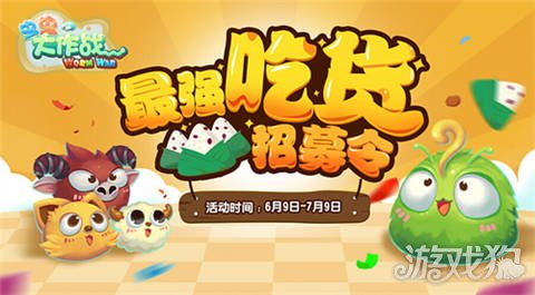 吃货大作战玩_吃货大作战英雄_吃货大作战视频
