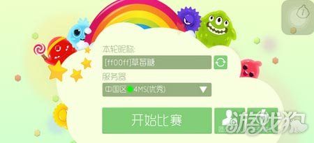 球球大作战名字变色图文步骤解析