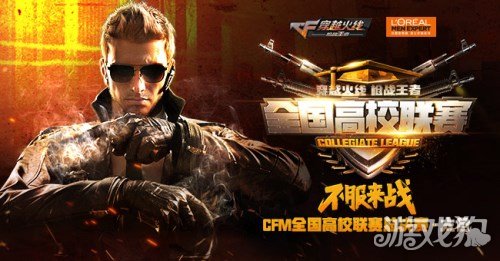 总决赛激战太仓 CF手游高校联赛高潮将启