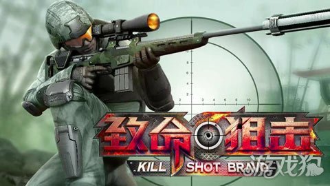 致命狙击