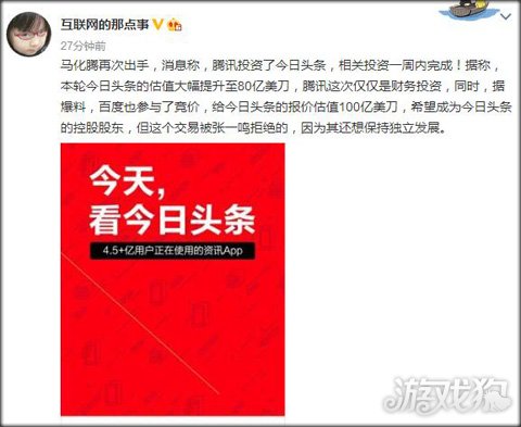 据爆料腾讯投资今日头条 相关环节将于一周内