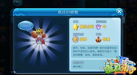 捕鱼来了疯狂的螃蟹得分技巧介绍_捕鱼来了
