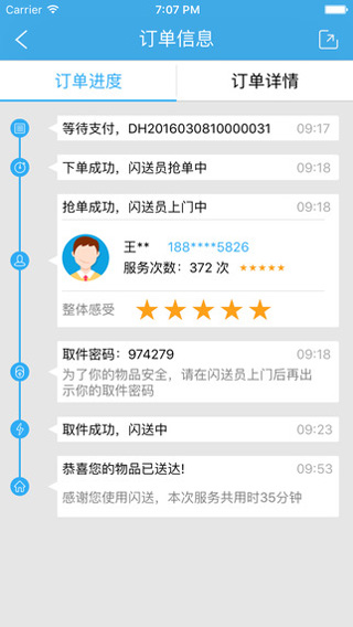 代买,代送加急服务,只要你下单,数十万闪送员,随叫随到,为你提供高效