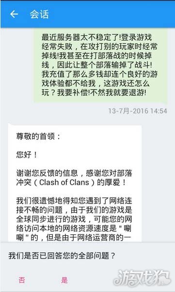 玩家向部落冲突客服投诉竟获500宝石补偿_游