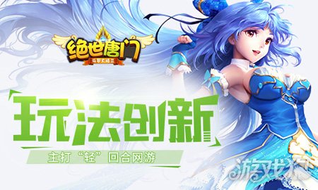 绝世唐门手游7月21日震撼公测 主题曲曝光_绝