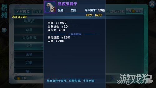 马到成功 剑侠情缘手游论马匹对玩家好处_剑侠情缘手游