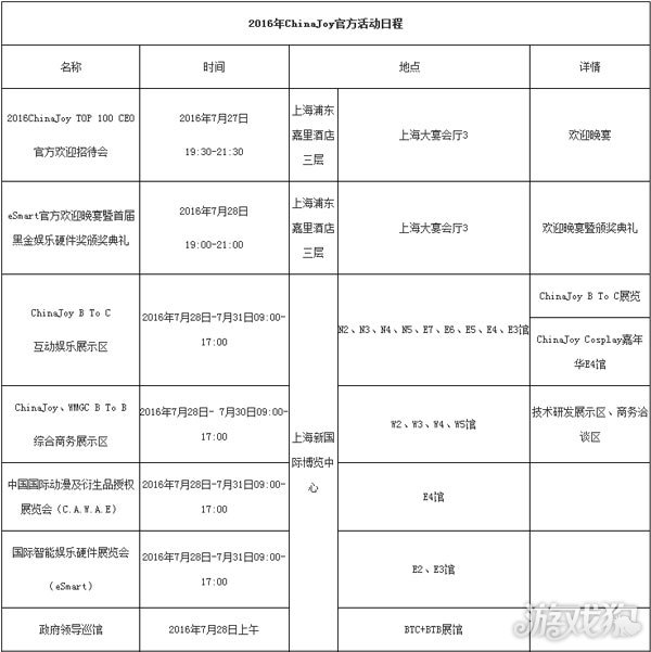chinajoy2016日程安排及时间表