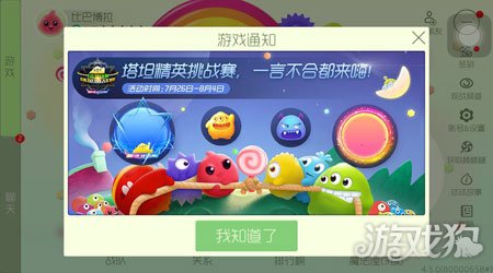 球球大作战塔坦精英杯活动皮肤上架通知