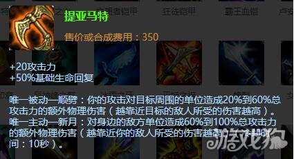 LOL块头大伤害高 无敌神器提亚马特的用法_英