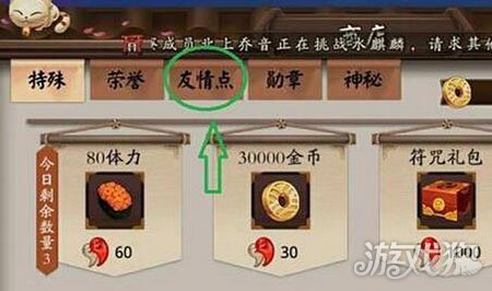 阴阳师手游友情点如何轻松获得图文详解_阴阳