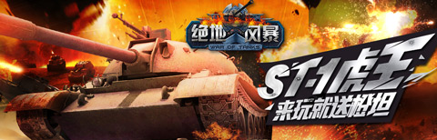 绝地风暴七夕媒体礼包