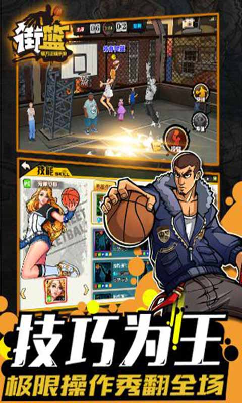 街篮手游_街篮手游攻略_礼包