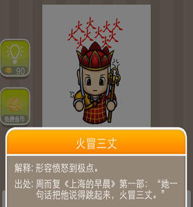 很生气的三字词语-形容非常生气的成语……