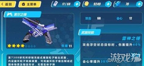 崩坏3rd四星索尔之锤好不好 武器使用心得_崩