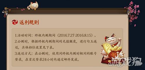 阴阳师终极内测时间延长及返利情况公告